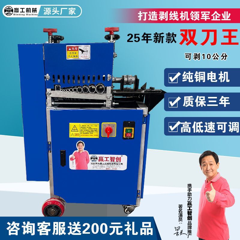 Fully Automatic Wire Stripping Machine for Household Use, New Model by Yinggong, Small Electric Cable Peeling and Stripping Machine