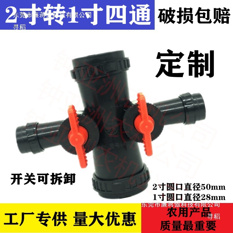 3-Inch Three-Way Switch 3-Inch 1 Micro-Spray with Drip Irrigation 1inch Agricultural Use 2inch Four-Way to Micro-Spray Accessories Inch Belt Details