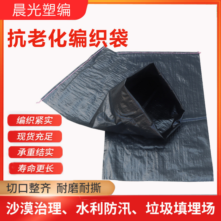 Brand New Black Woven Bag, Sun Protection, Antioxidant, Flood Prevention and Flood Prevention Drawstring Sandbag, Thickeneded Express Packaging Woven Bag