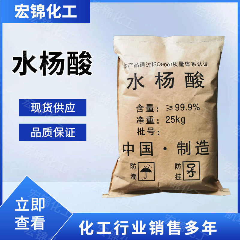 В наличии, прямая салициловая кислота, промышленного класса, резиновый анти-обжигающий агент, краситель, добавки для электрообработки, оптовые цены