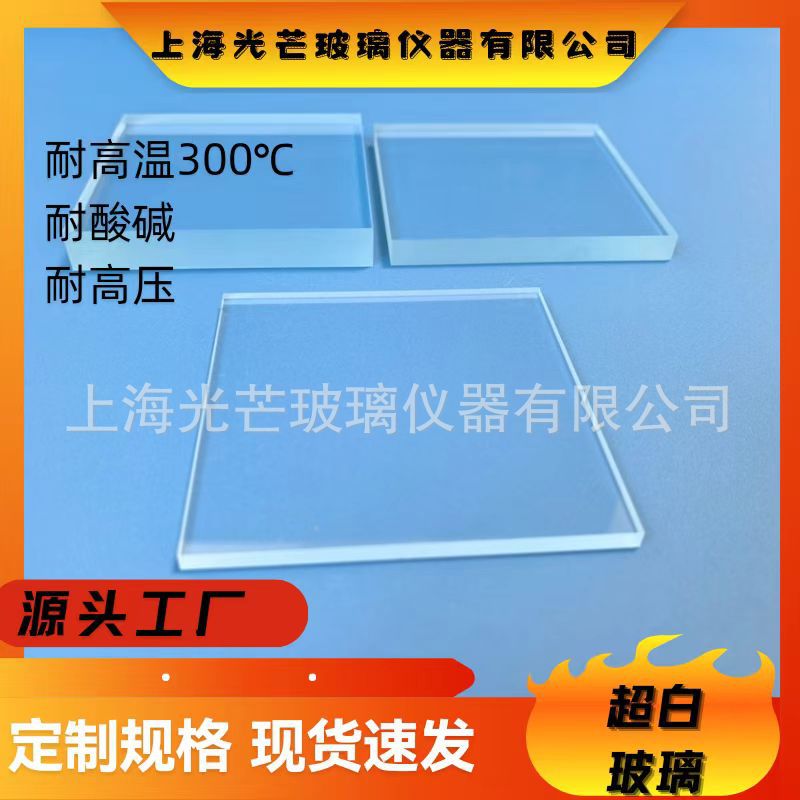 Light brand tempered ultra-white glass square rectangular round high temperature explosion-proof acid and alkali pressure resistance can be customized