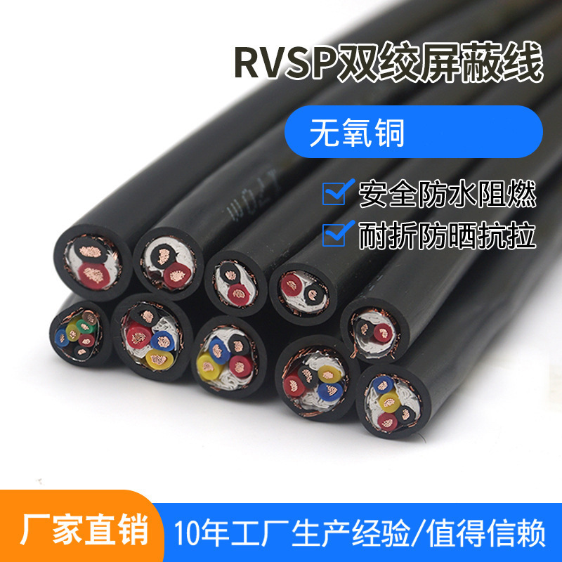 National Standard Pure Copper Rs485 Communication Line Signal Line Rvsp Twisted Pair Shielded Line 2 Core 4 Core 0.5 1.5 Square Cable