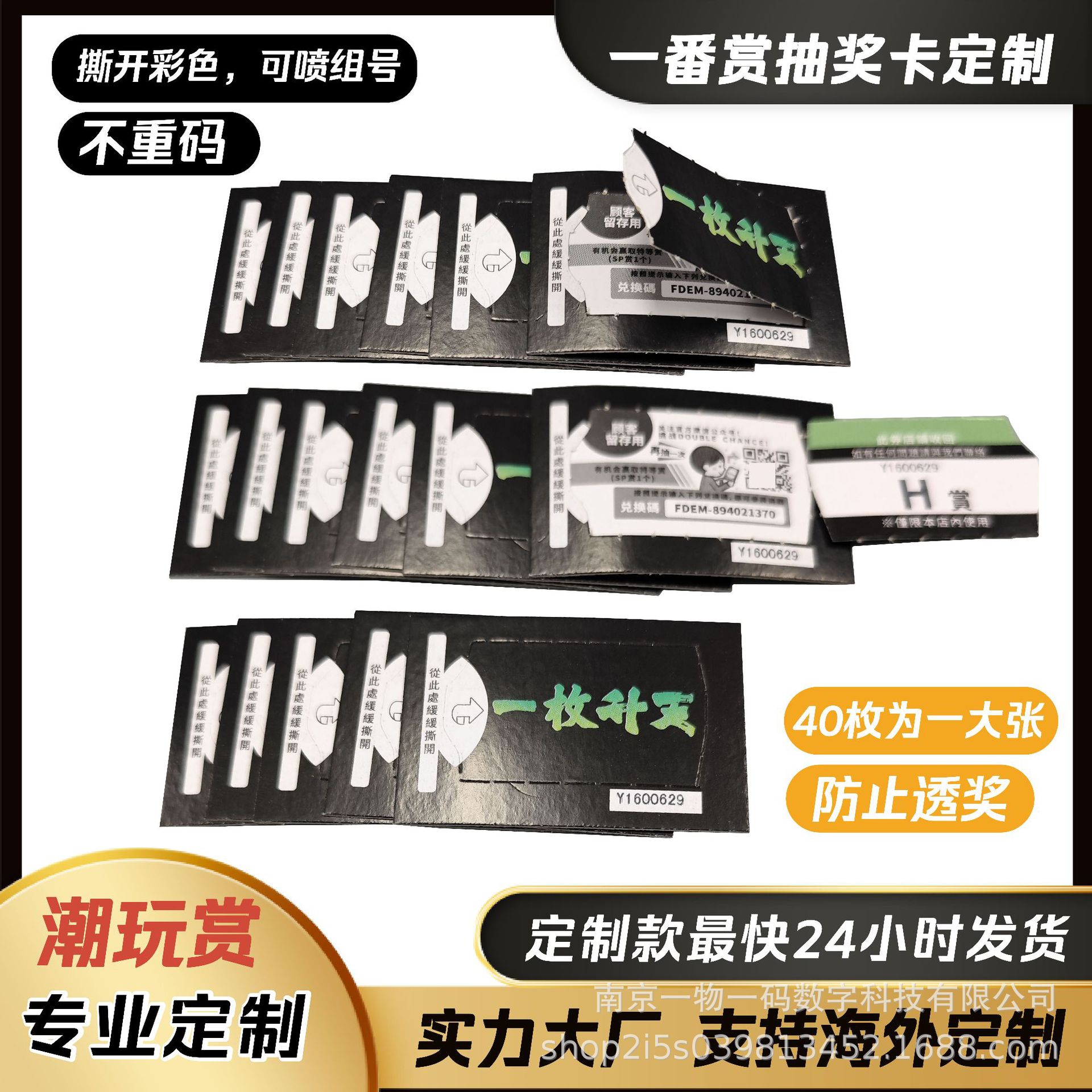 Trendy Play and Reward Tear-Off Prize Card, Tear-Off Lottery Card, Redemption Coupon, Lottery Card, Lottery Ticket, One Prize Ticket