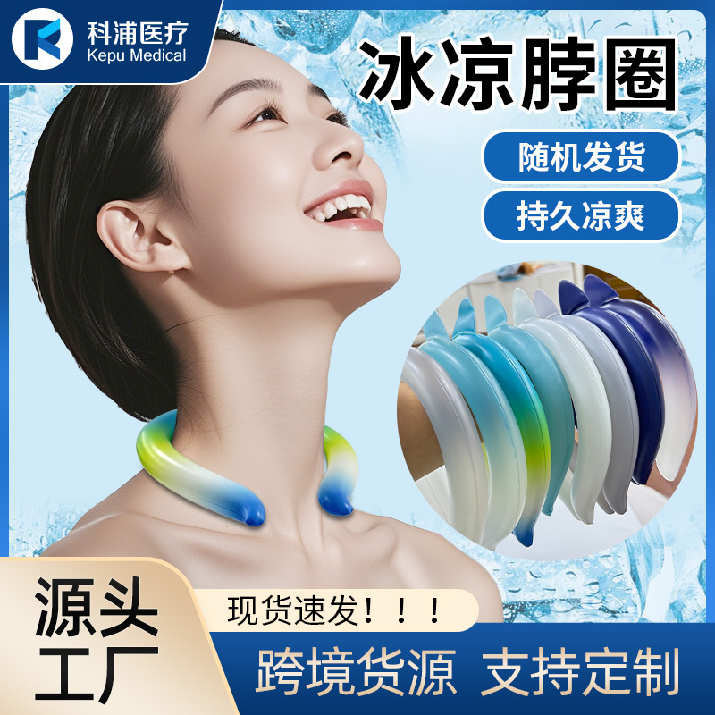 Летнее градиентное кольцо с открытыми плечами натуральный охлаждающий артефакт летнее охлаждающее кольцо ледяной воротник
