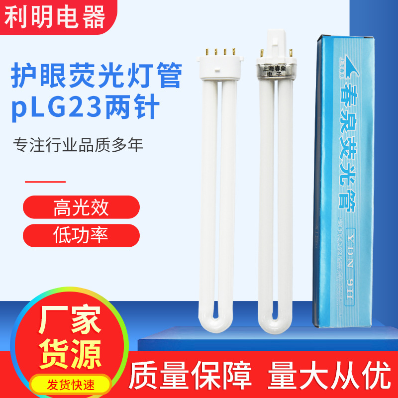 Factory direct supply U-shaped home high-efficiency eye-protecting fluorescent lamp PLG23 single U two-pin variety dormitory desk lamp tube