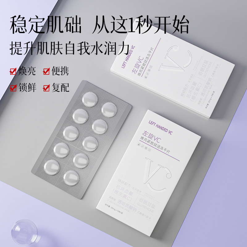 L-Vc Freeze-Dried Tablets, Anti-Wrinkle, Firming, Improving Skin Tone, Facial Vitamin C Solid Hydrolyzed Freeze-Dried Essence Tablets Wholesale