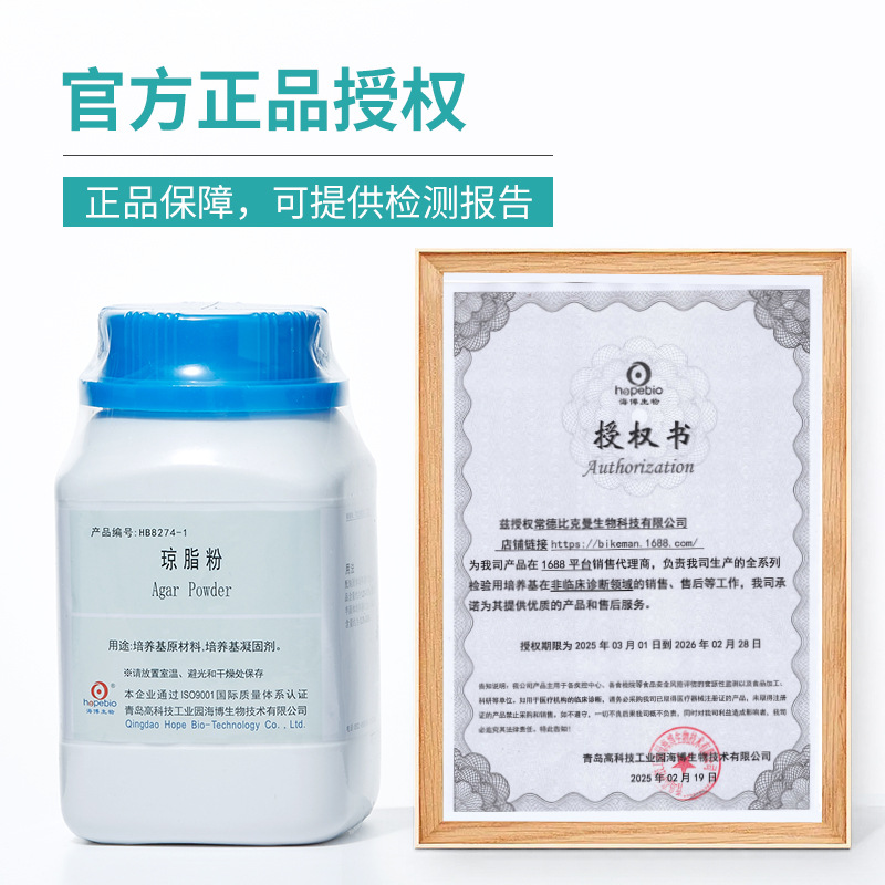 Qingdao Haibo Brain Heart Extract Agar Broth Bhi Medium Bottle Microbial Bacteria Testing and Culture Laboratory