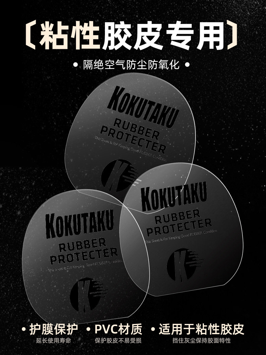Kokutaku Table Tennis Base Sticky Racket Anti-Adhesive Rubber Special Protective Film Cover Rubber Protective Film
