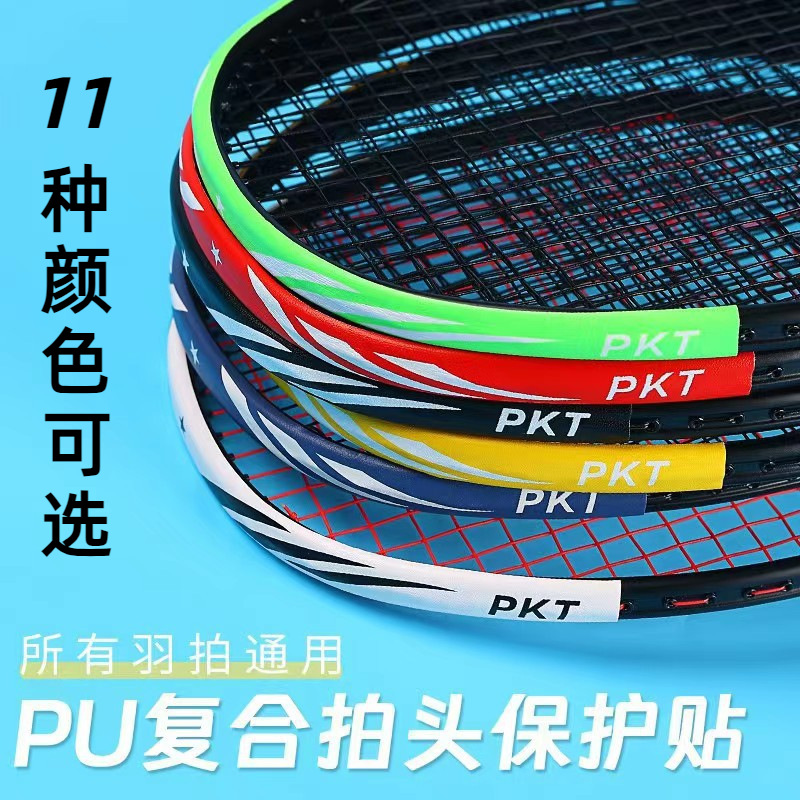 Наклейки для ракетки, защитные наклейки для ракетки, утолщенные износостойкие защитные наклейки, наклейки для защиты каркаса, наклейки для ракетки бадминтона
