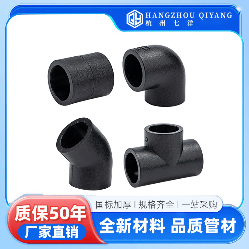 Qiyang*Pe равномерный диаметр прямой, равномерный диаметр уголок, равномерный диаметр тройник черный патрубок новый материал