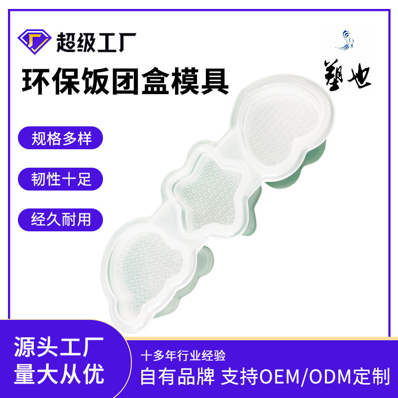 Rice ball box mold factory rice ball box mold spot wholesale OEM brand authorized seaweed broken partner