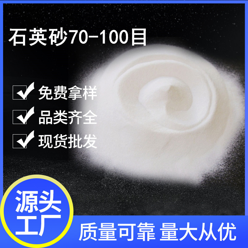 Кварцевый песок 70-100 сетка для литейных материалов, полов, красок, водоочистки, мелкий белый кварцевый песок, кварцевый порошок