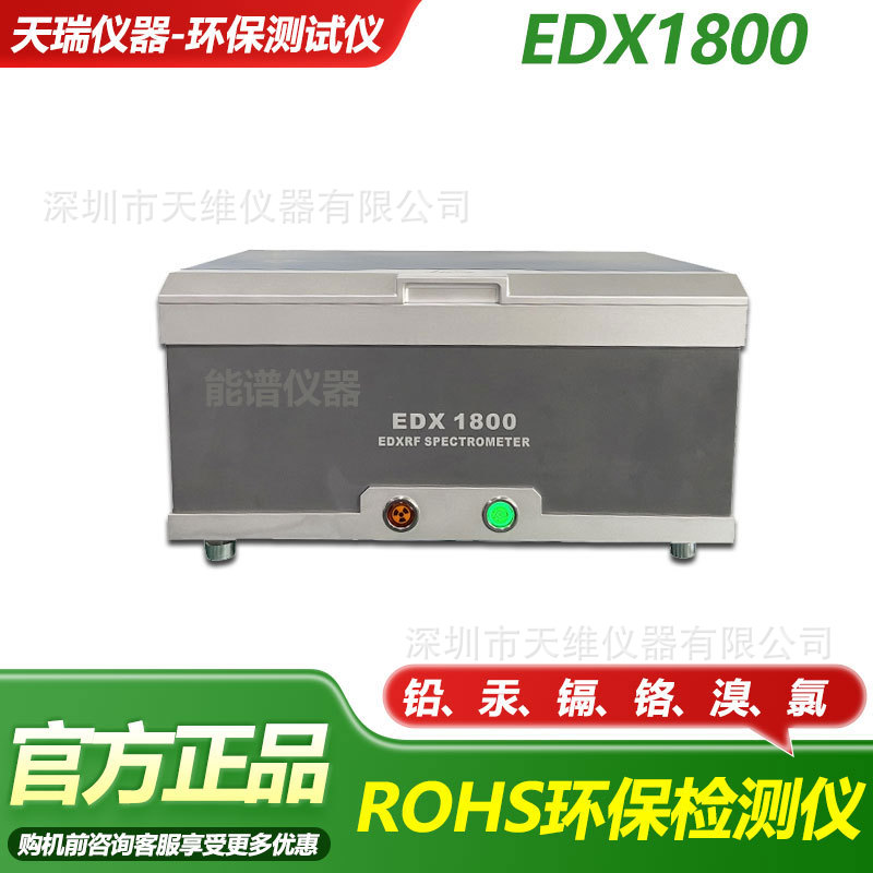 Приборы Tianrui Edx1800B флуоресцентный спектрометр Rohs экологическая защита обнаружение вредных веществ в электронных аппаратных материалах
