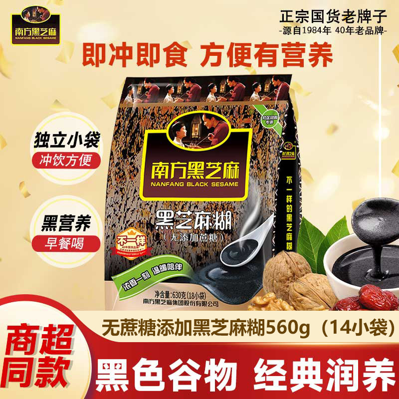 Южная паста из черного кунжута, серия Вэйвэй, напиток, питательный завтрак, замена для пожилых людей