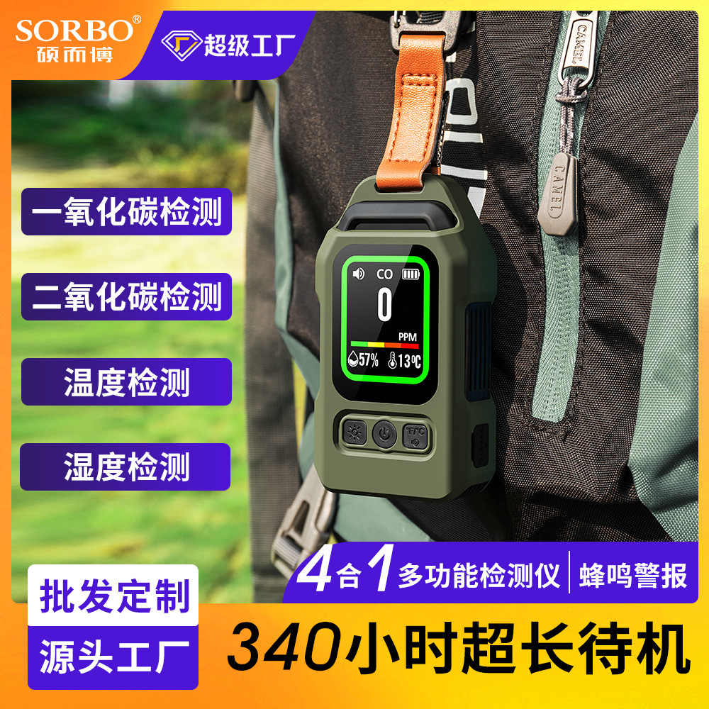 Четырехвекторный детектор для наружного использования, сигнализация о концентрации кислорода и углекислого газа в помещении, ультра-долгий режим ожидания, магнитное крепление