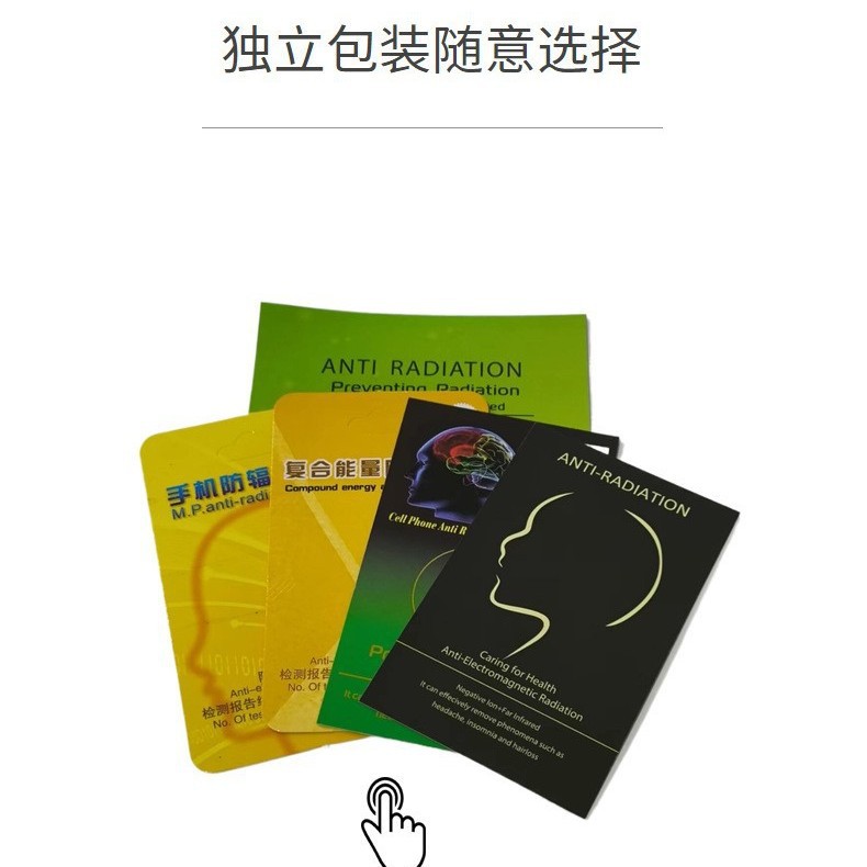 Composite energy shield mobile phone sticker negative ion far infrared radiation protection mobile phone sticker unit price includes products and packaging