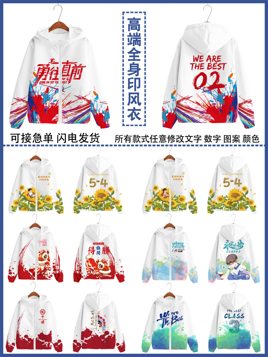 Coat Class Uniform Custom Windbreaker Junior and High School Student Sports Meeting Hooded Sweatshirt Suit Team Work Clothes Printed with Logo
