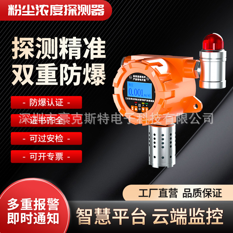 Детектор концентрации пыли Plt219-Fc Датчик частиц Высокоточный для мельниц