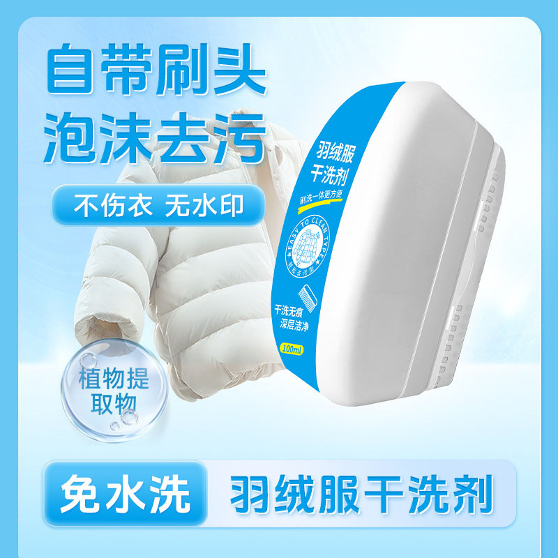 Winter Down Jacket Dry Cleaning Agent Cleaning Brush No Washing Household Multifunctional Decontamination and Oil Cleaning Cleaning in stock