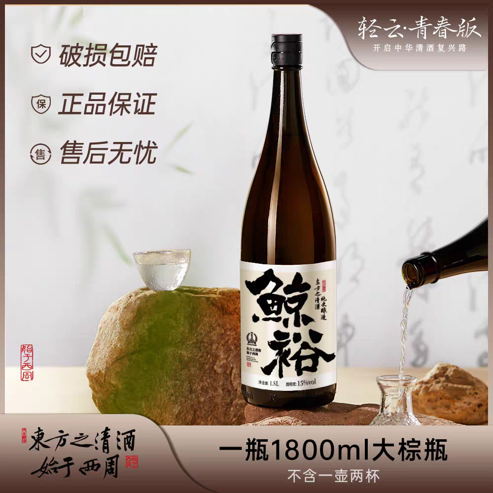 Саке Jingyu 15 градусов, домашнего производства, чистый зерновой, низкоалкогольный, слегка опьяняющий, для вечеринок, освежающий и снимающий жирность, большая бутылка 1800ml*1