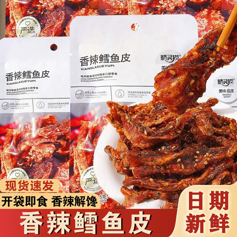 Готовый к употреблению медово-острый кожура трески крупная упаковка острые рыбные чипсы сушеная медово-острая кожура трески морепродукты закуски