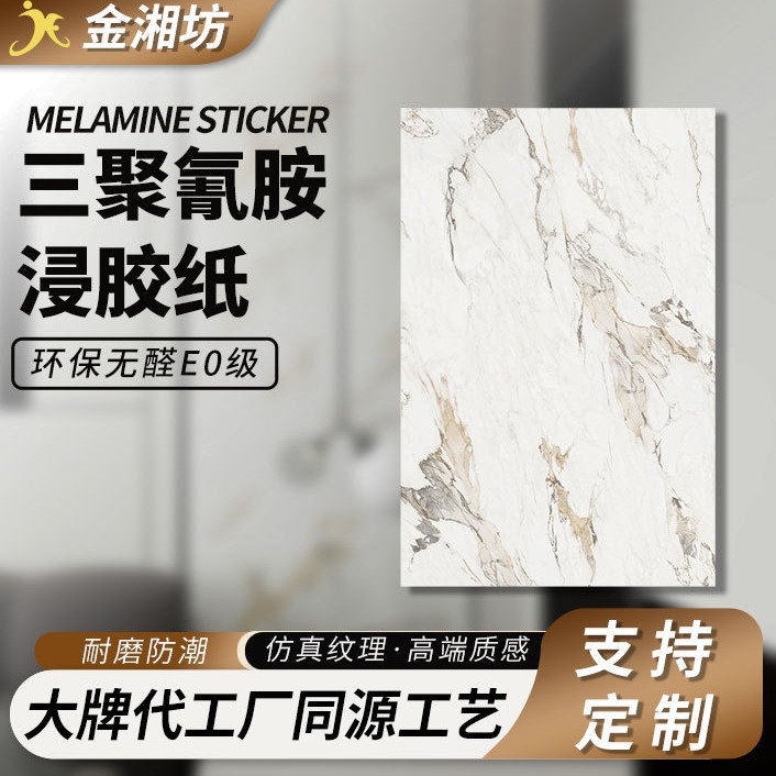 Меламиновая пропитанная бумага 16805 шелковисто-белый каменный узор наклейка многослойная плита, прессованная наклейка, декоративная бумага для мебели