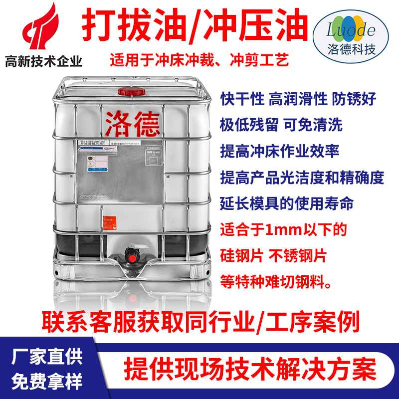 Прямые поставки от производителя, летучее быстро сохнущее масло для штамповки и резки для штамповки и резки кремнистой стали, не требует очистки и хорошо предотвращает ржавчину