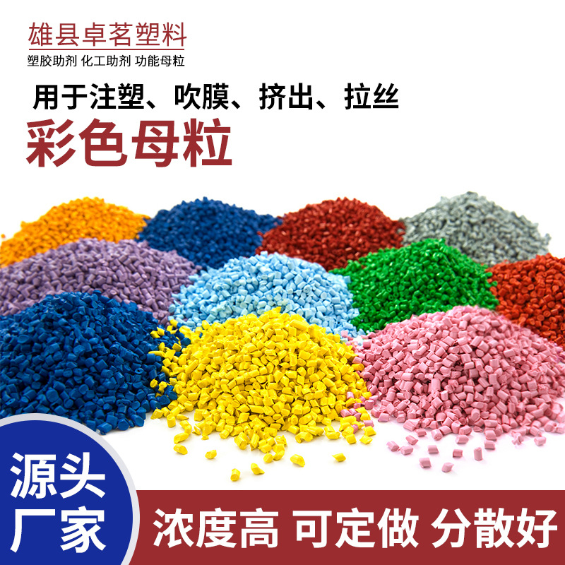Color Masterbatch High Concentration Injection Molding Extrusion Masterbatch Food Packaging Masterbatch High Concentration Masterbatch Food Grade Masterbatch