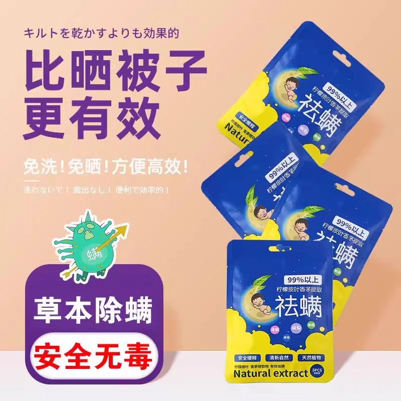 Herbal Mite Removal Package Mite Artifact Mite Removal Bed Mite Sweeping Non-spraying Student Dormitory Mite Removal Bag