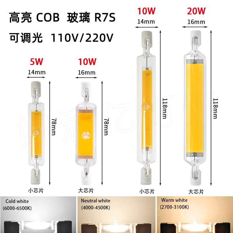 R7S bright COB led horizontal plug tube 10W 5W dimming glass double-ended lamp 78mm118mm cross-border hot sale
