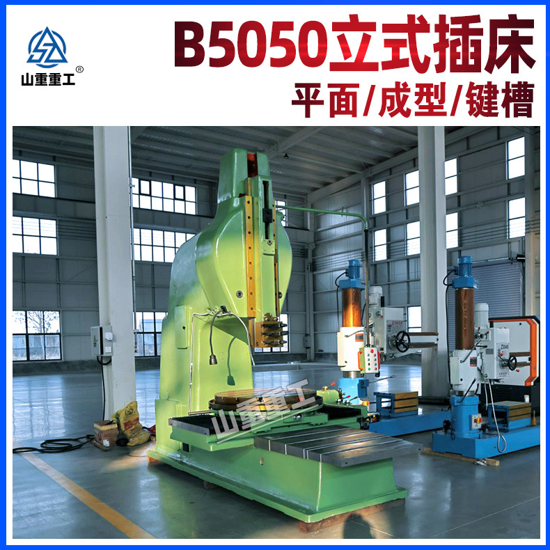 Шпоночный станок B5050, шлицевая машина, шлифовальный станок со скользящей головкой, стандартный шпоночный станок 5050, опциональный CNC шпоночный станок, вертикальный шпоночный станок