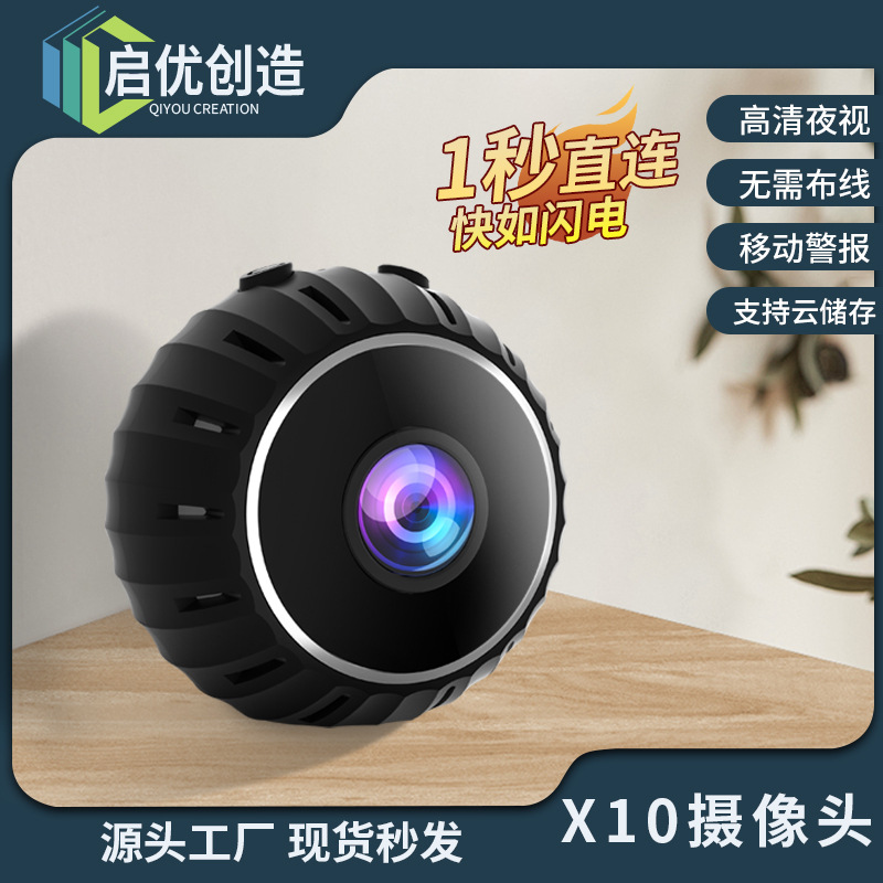 Кросс-бордерная камера X10, камера X11, беспроводная камера Wi-Fi, удаленный ночной мониторинг, высокочеткое удаленное наблюдение