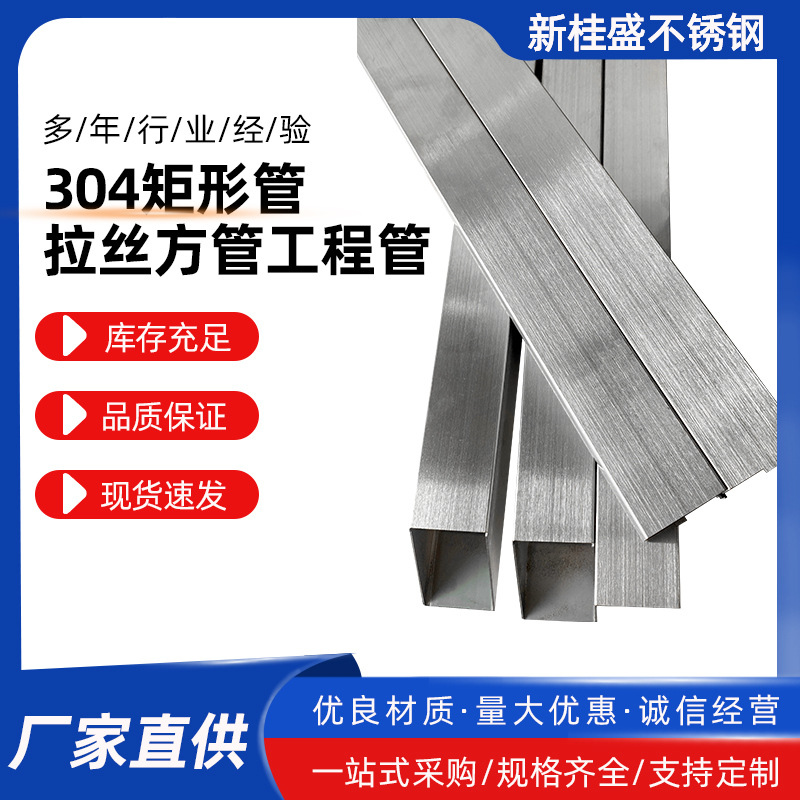 304 Нержавеющая сталь квадратная труба без отпечатков пальцев инженерная квадратная труба гладкая матовая нержавеющая сталь структурная труба декоративная труба продукта