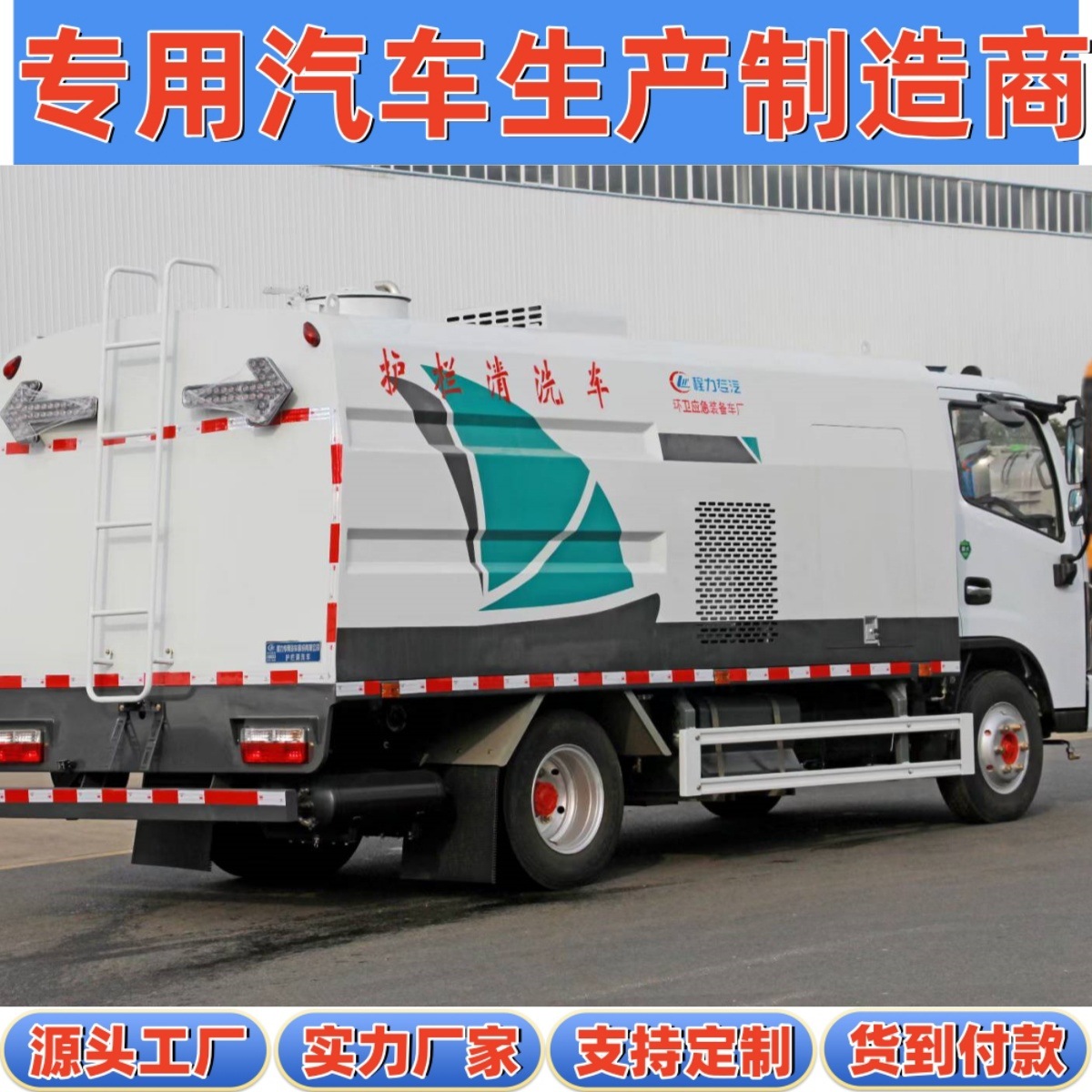 Донгфенг Долица D6 с синей табличкой, 4.5 тонны, 4 кубометра, автомобиль для очистки городских изолирующих ограждений и оснований