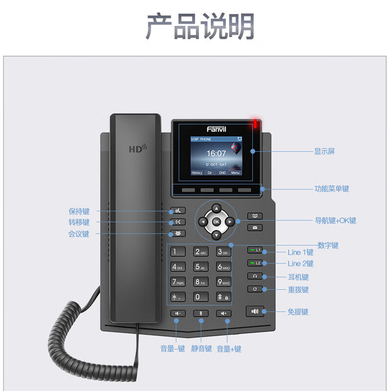 Fanvil方位 Ip Phone Network Phone Sip Phone Landline Ip Phone Landline