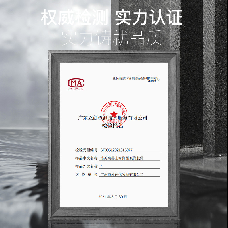 Jiefuquan Men's Ocean Cool Moisturizer 50g Hydrating, Rejuvenating, Moisturizing Skin Men's Face Cream