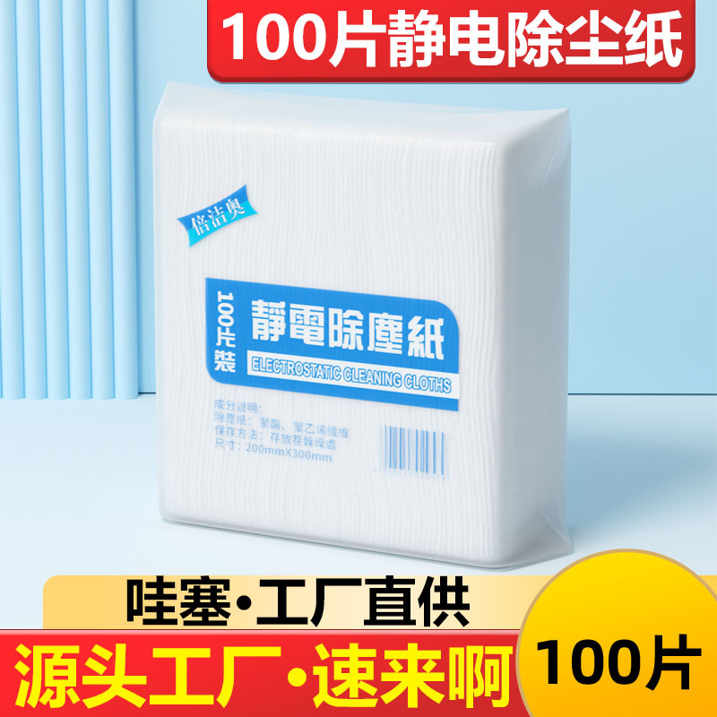 В наличии 100 штук электростатических швабр для удаления пыли, пластиковая швабра, одноразовая бумага для уборки, бумажные полотенца для чистки