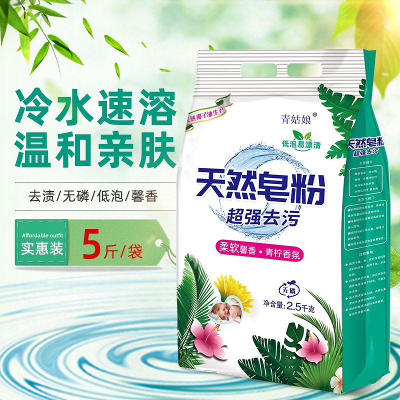 Natural Soap Powder Buy One Get One Free, Total 5kg Manufacturers Wholesale Clothing Protection, Color Protection, Long-Lasting Fragrance, Decontamination and Stain Removal Y