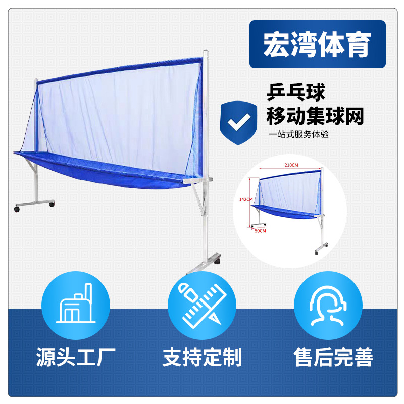 Table tennis catch net floor-to-floor catch net ball collector multi-ball frame pick-up net mobile floor-to-floor surround catch net