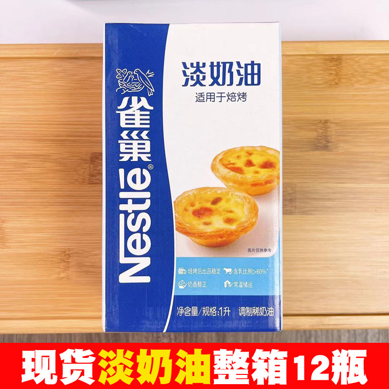 [Not supported] light cream 1L baking mixed cream household baking egg spoon liquid stuffed animals and plants