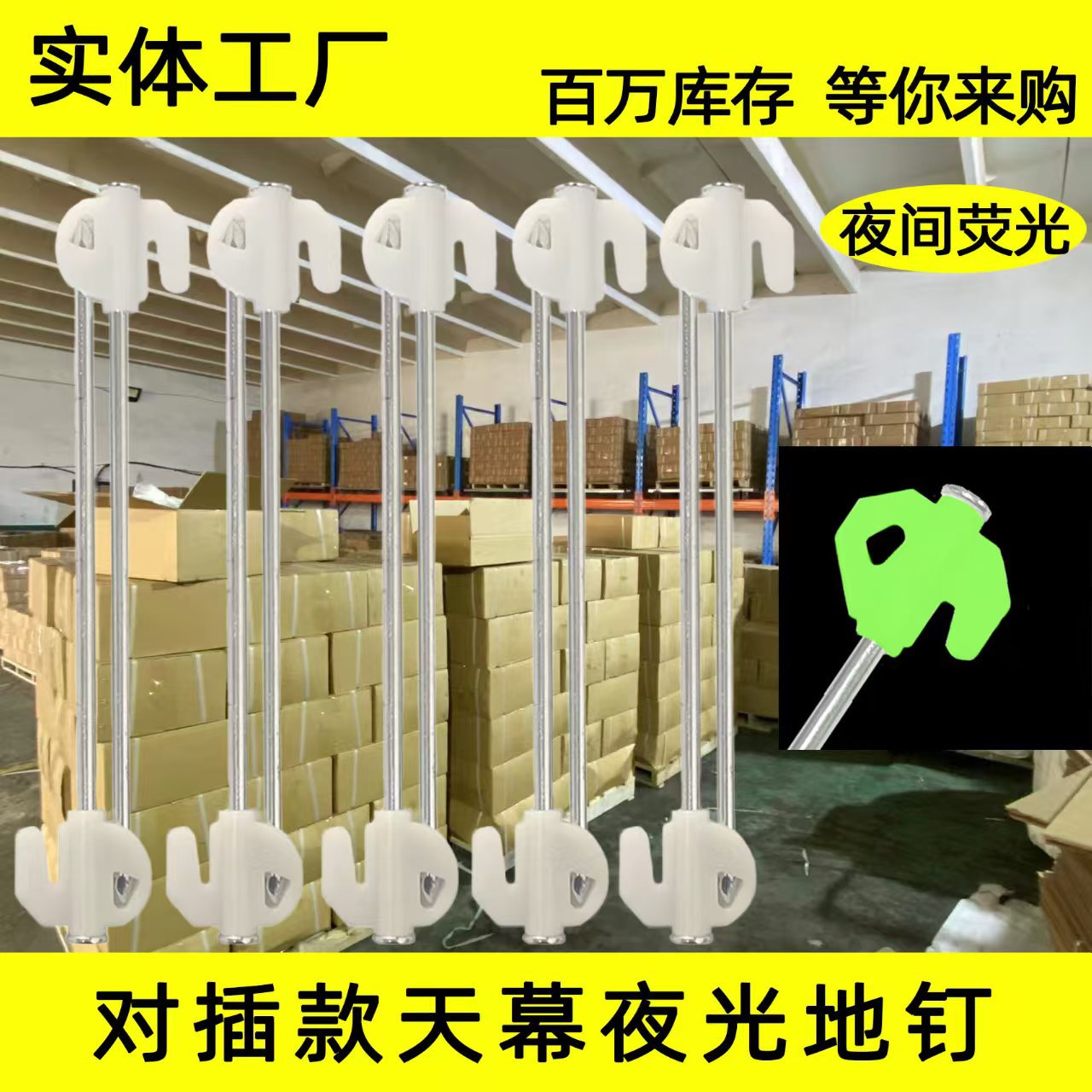 Outdoor tent ground nail canopy accessories double plug Luminous Ground nail lengthened bold pair card twin fluorescent ground nail