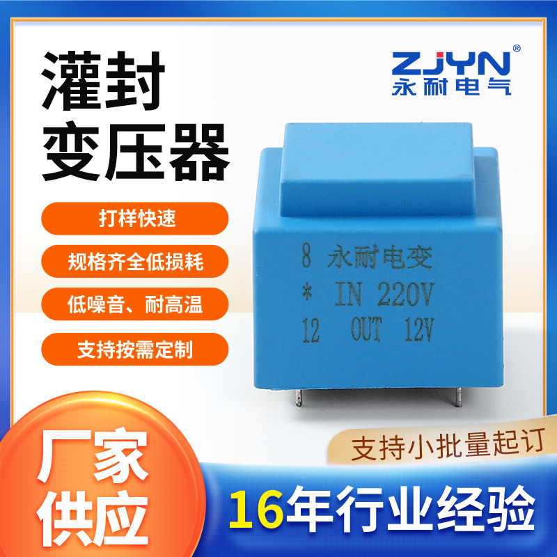 12V трансформатор промышленной частоты цифровой водонепроницаемый трансформатор для зарядной станции, трубной машины, печатной платы