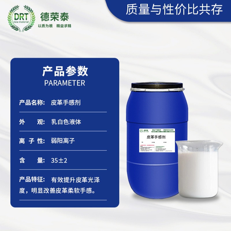 Leather Feel Agent Enhances Leather Synthetic Leather, Wear-Resistant, Scratch-Resistant and Smooth, Bright Color, Good Color, Good Leather Smoothing Agent