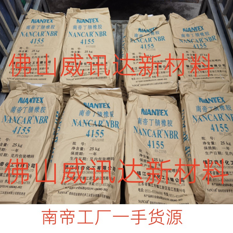 Nandi nitrile rubber 4155 Mooney 55 acrylonitrile 42 factory direct supply of high acrylonitrile-butadiene copolymer