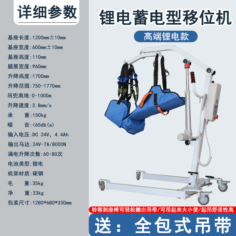 Electric shift lift manufacturers foreign trade cross-border transfer artifact wholesale disabled elderly home care shifter
