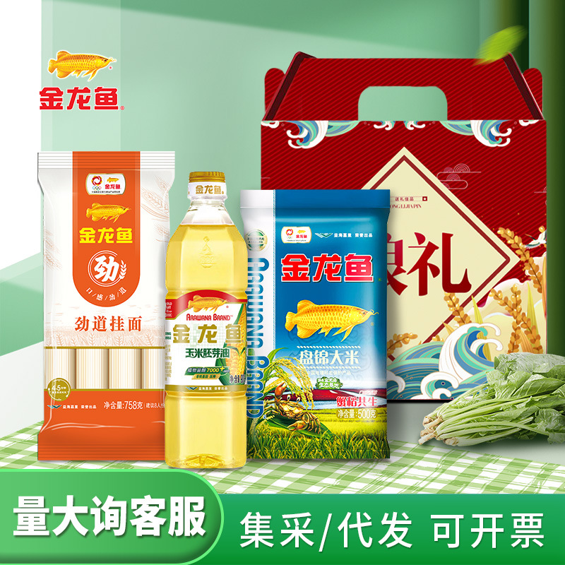 Golden Dragon Fish Edible Oil 900ml Chanalan Thai Fragrant Rice 500g Oil Rice Gift Box Combination Gift Bag