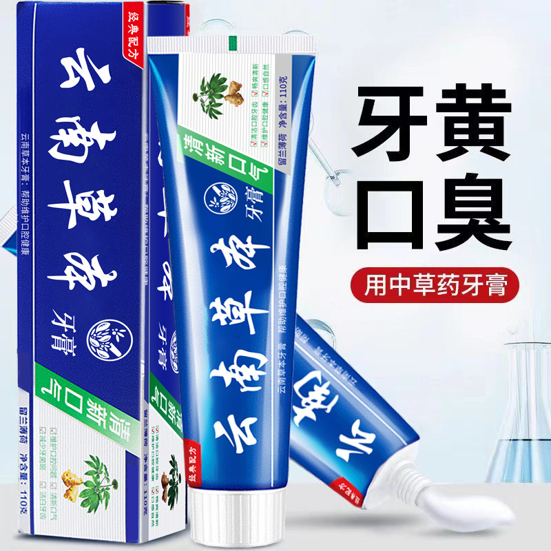 Зубная паста с травами из Юннани, осветляет, удаляет желтые пятна, устраняет неприятный запах, освежает дыхание, очищает полость рта