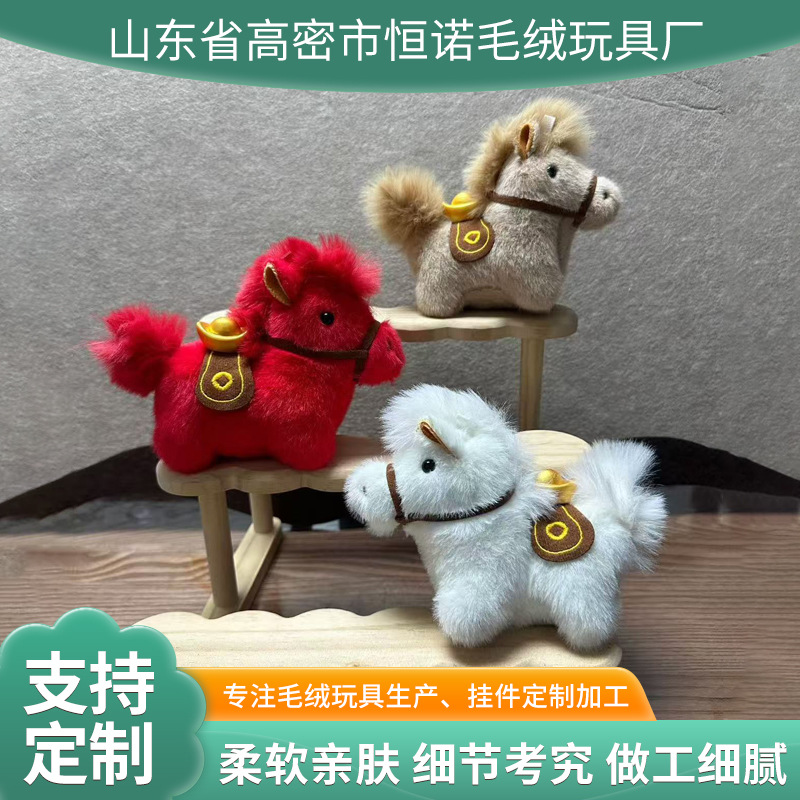 Yuanbao Little Horse Pendant Red Gift Year of the Horse Amulet Plush Doll Ornament Keychain Cartoon