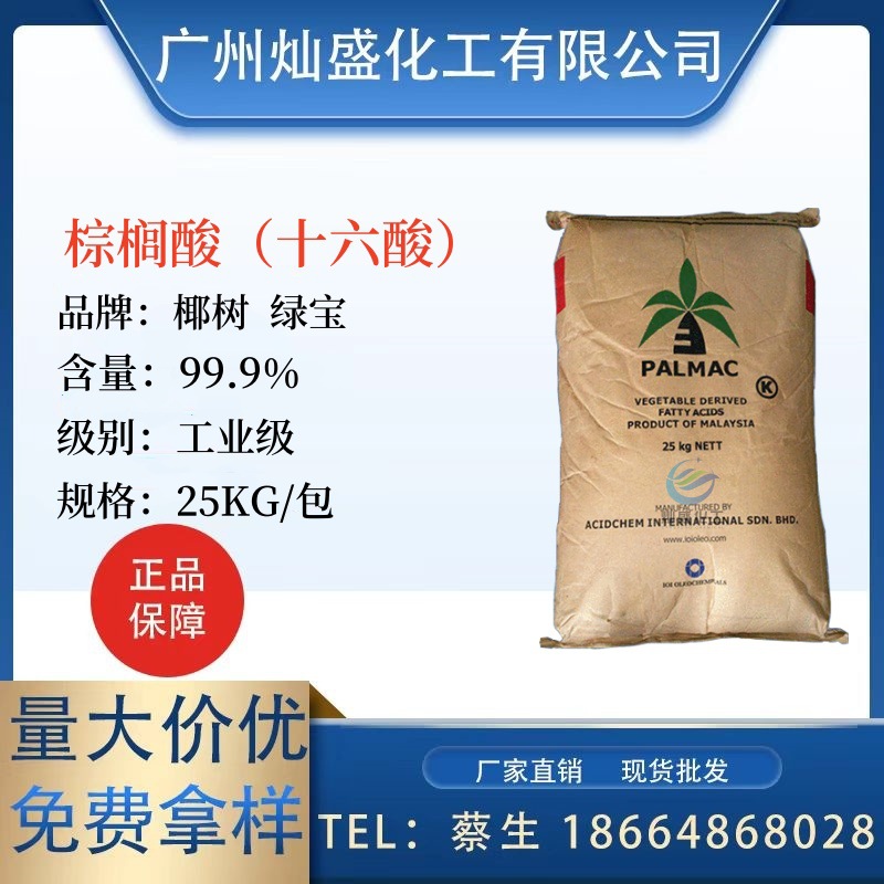Пальмитиновая кислота Индонезия Lvbao гексадекановая кислота преимущество поставки пальмитиновой кислоты 16 кислота