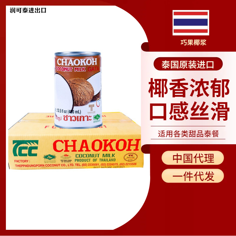 Double 12 Big Sale Thai Chaokoh Coconut Milk 24*400ml for Catering and Baking Commercial Wholesale Chaokoh Coconut Milk